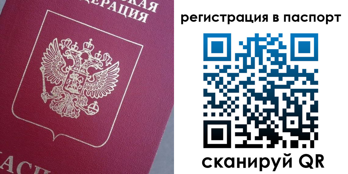 прописка 2025 в Старой Купавне