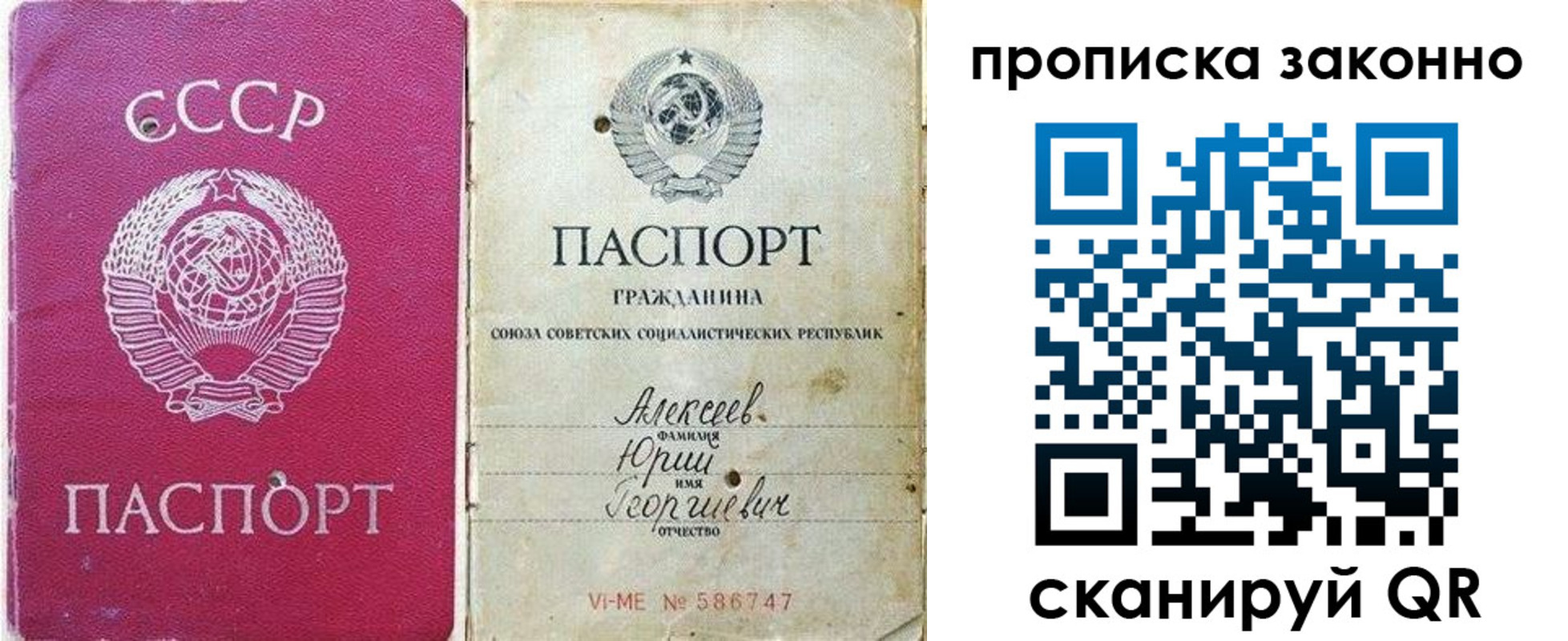прописка регистрация в Старой Купавне