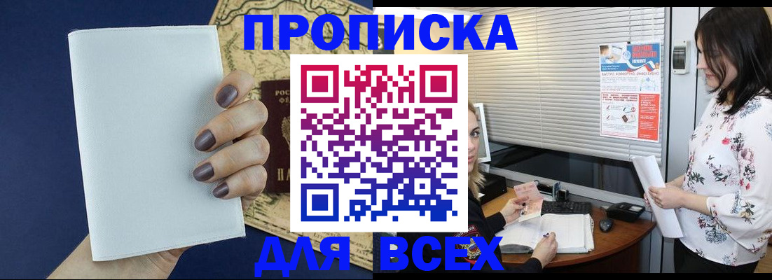 временная регистрация купить в Старой Купавне