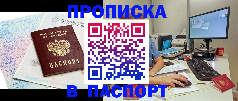 прописка регистрация в Старой Купавне