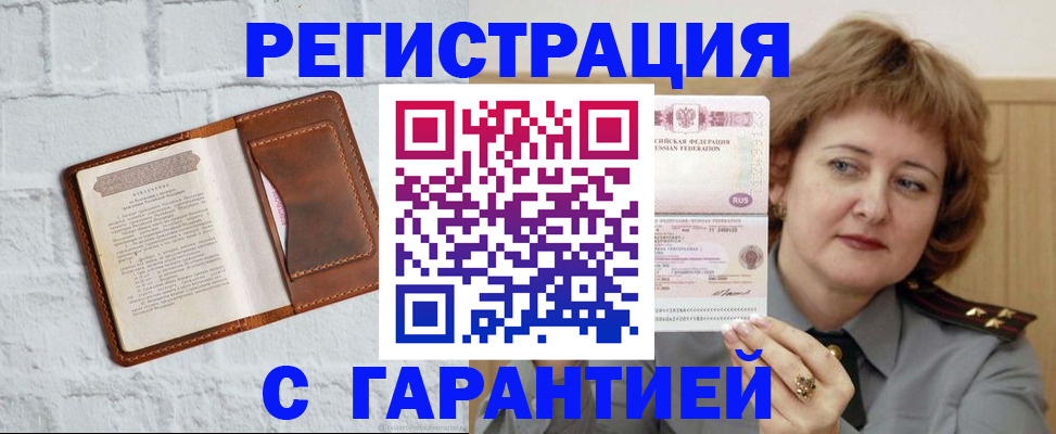 регистрация в Старой Купавне