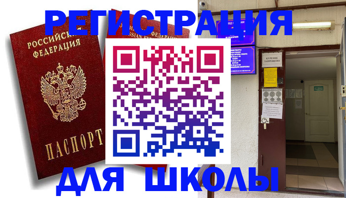 временная прописка в Старой Купавне