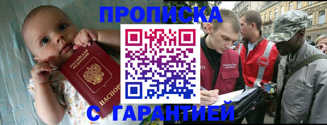 временная регистрация гарантия в Старой Купавне