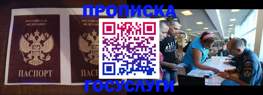 прописка гарантия в Старой Купавне